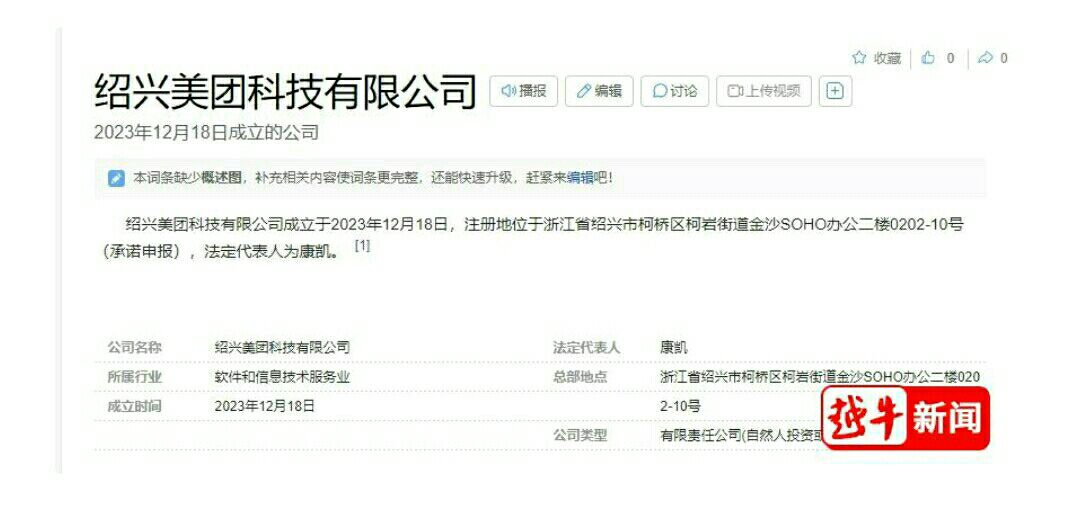 美團紹興新公司亮相，注冊資本一億搶占外賣陣地的戰略布局