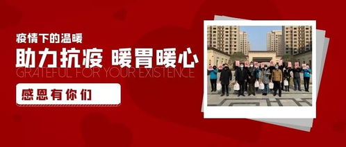 守望相助 感恩有你 上實城開集團助力上實服務抗疫外賣遞送服務紀實