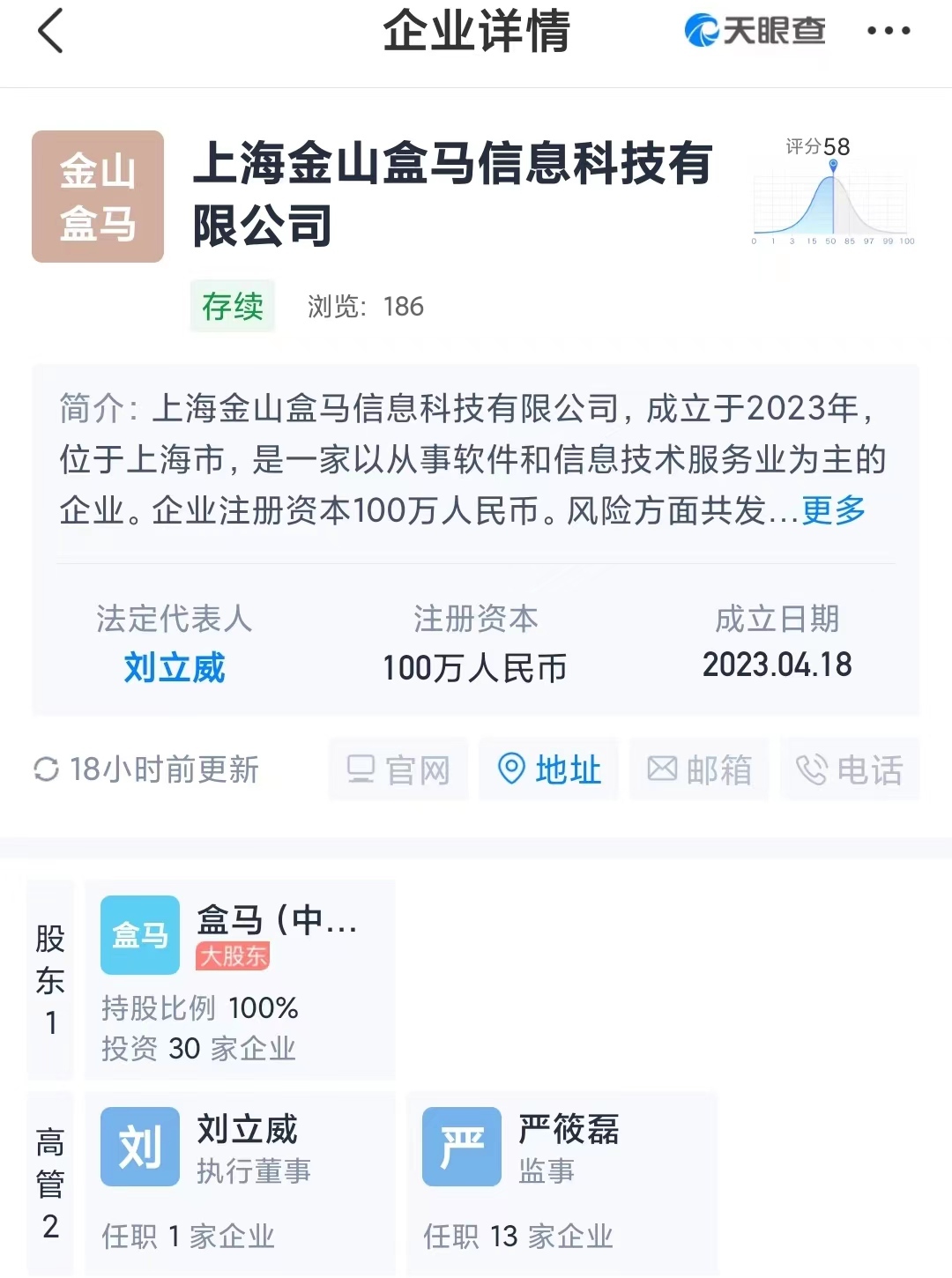 盒馬上海成立新科技公司，加碼即時配送賽道